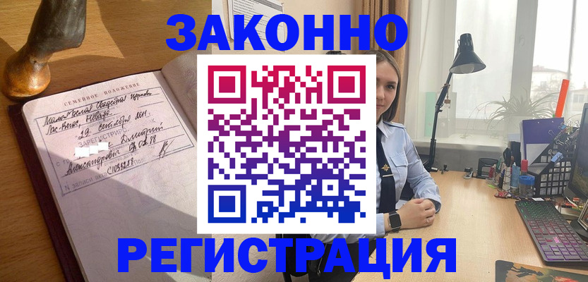 прописка от собственника в Палласовке